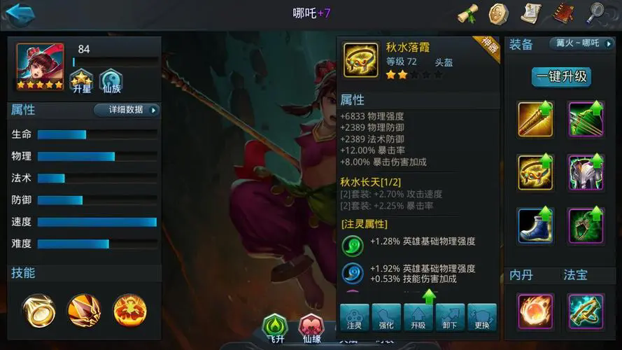 乱斗西游战宠怎么升级
