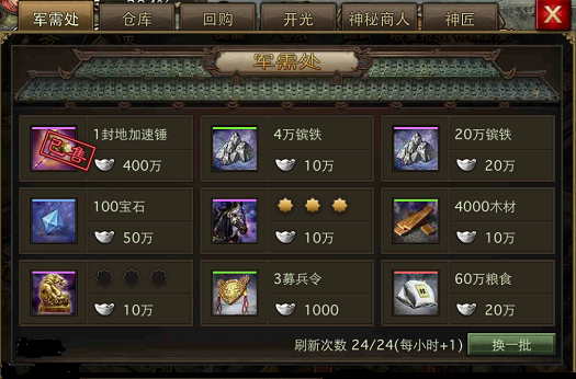 攻城掠地如何捣毁军粮库