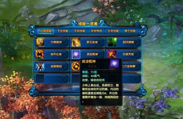 神雕侠侣ol少林厉害吗