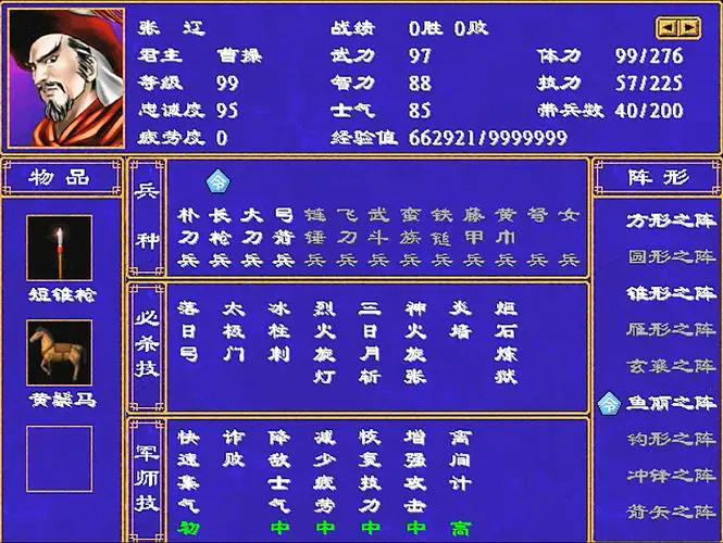 三国群英传2一流武将怎么获得