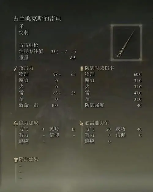 艾尔登法环雷枪怎么加点