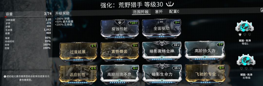 星际战甲圣装荒野猎手配卡怎么样