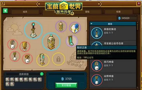宝藏世界金币买什么好