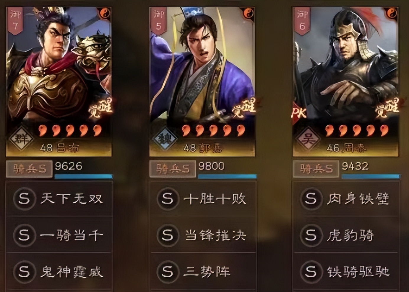 三国志战略版郭嘉要什么兵种