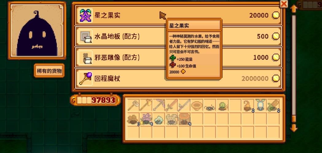 星露谷物语怎么提交委托