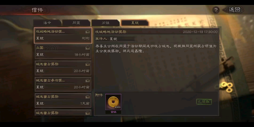 三国志战略版如何同盟邀请