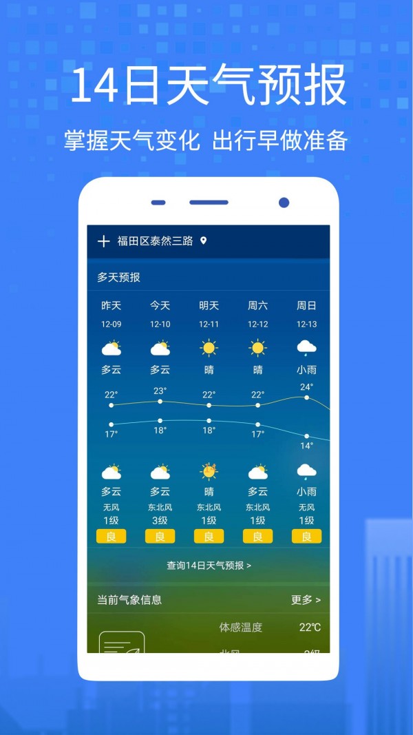 好看天气极速版截图5