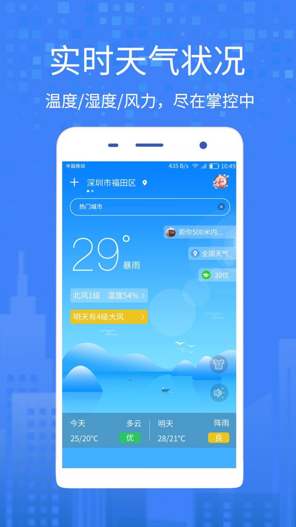 好看天气极速版截图4