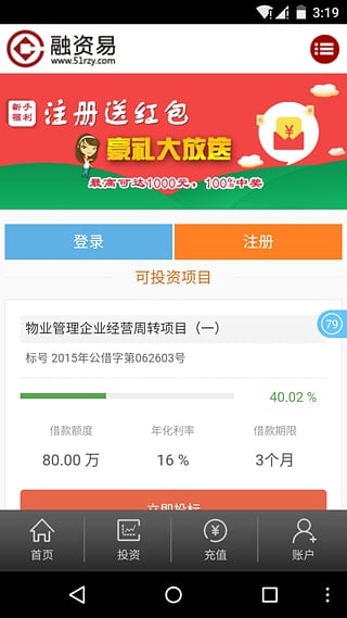 融资易截图1
