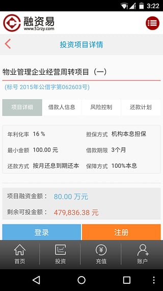 融资易截图2