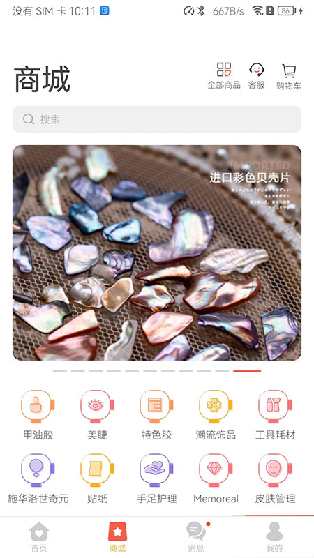 美甲视频app截图3