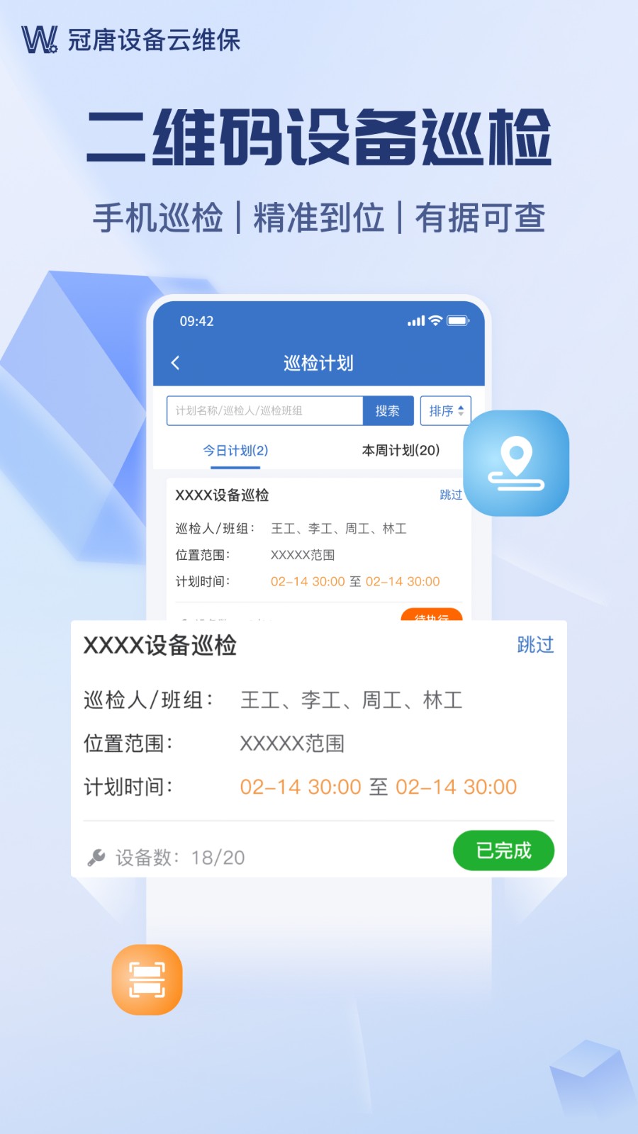 设备云维保截图2