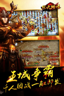 烈火传世截图3