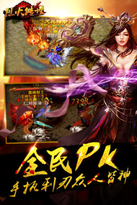 烈火传世截图4