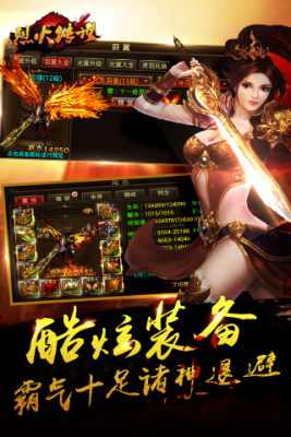 烈火传世截图2