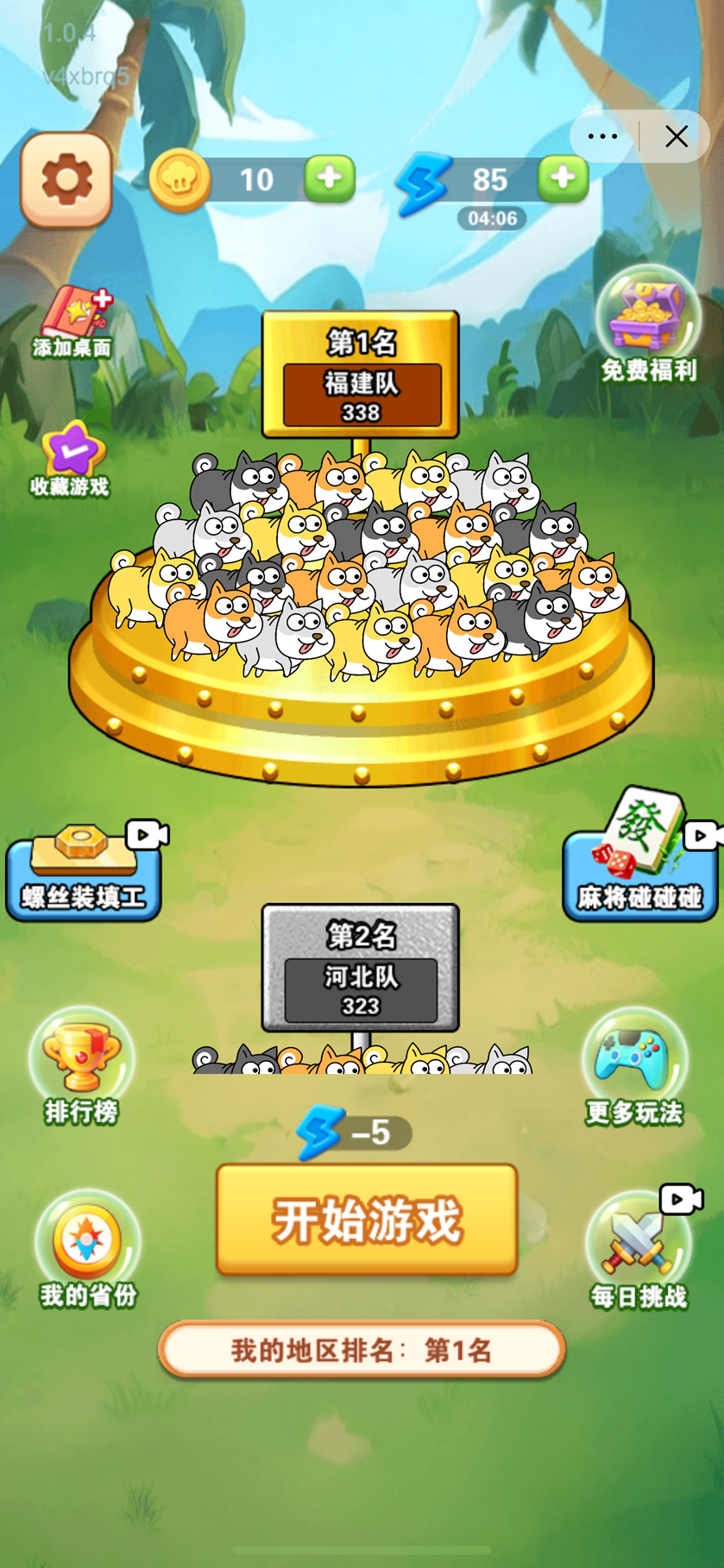 脑洞有多大截图2