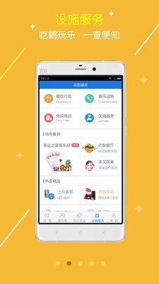 天海邮轮截图2