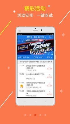 天海邮轮截图3