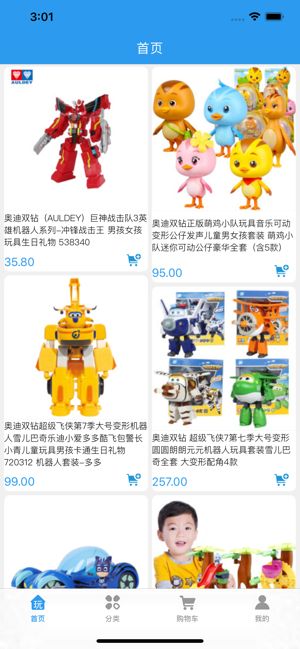 玩玩具截图3
