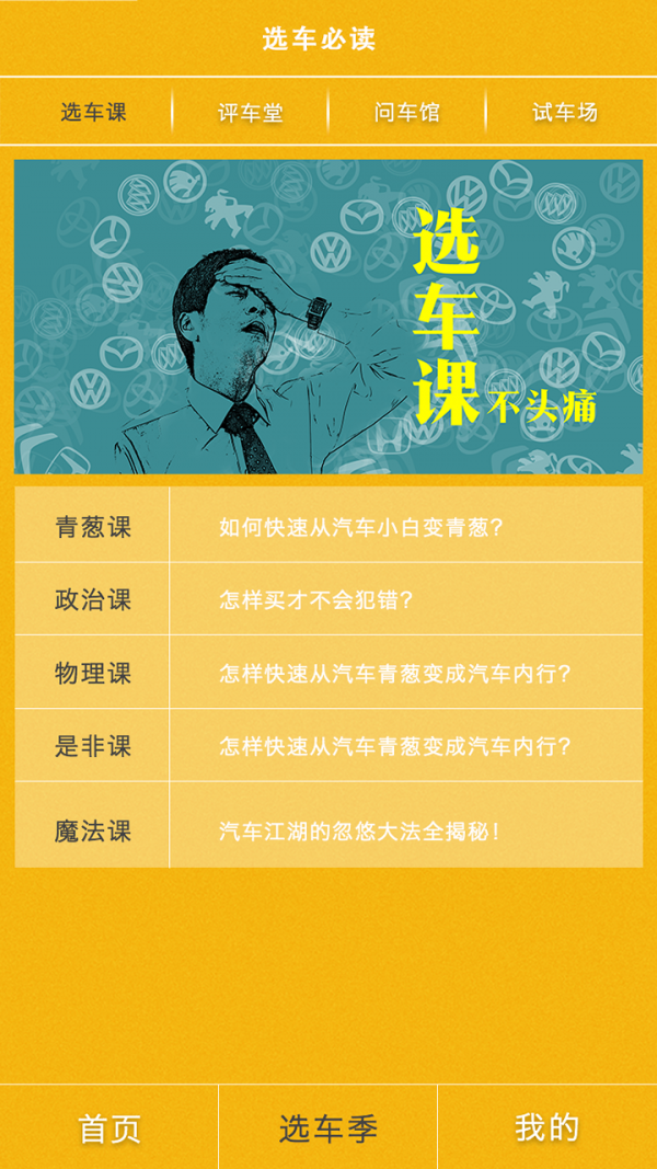 摘车计截图3