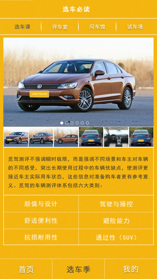 摘车计截图2