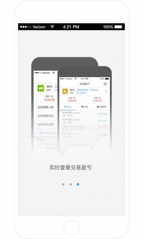交易家截图3