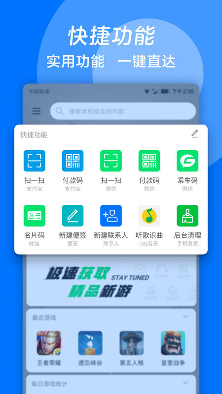 玩家助理截图3