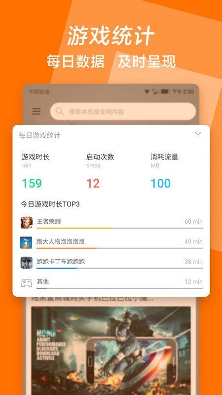 玩家助理截图1