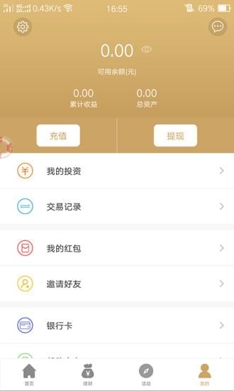 金盒子理财截图1