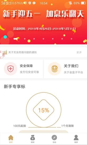 金盒子理财截图3