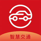 小車智慧交通下载_小車智慧交通手机版下载