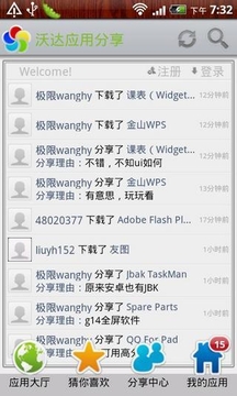 沃达分享截图1