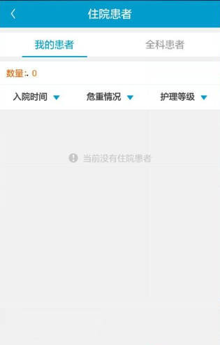 湘雅三医护版截图3