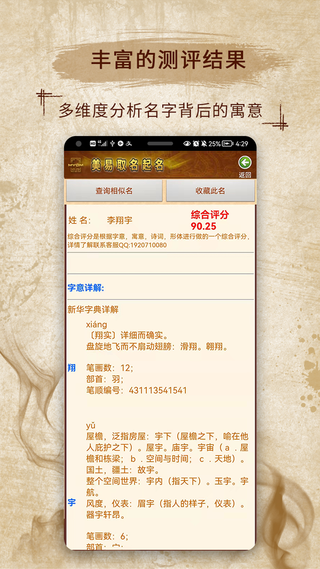 周易生辰八字起名软件截图3