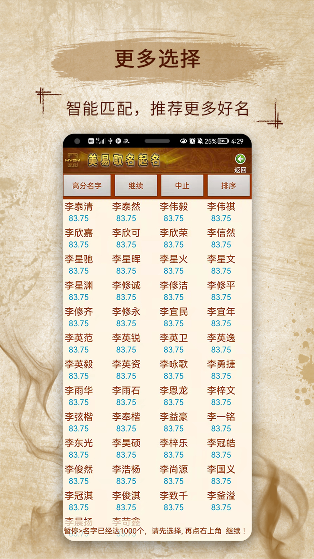 周易生辰八字起名软件截图4
