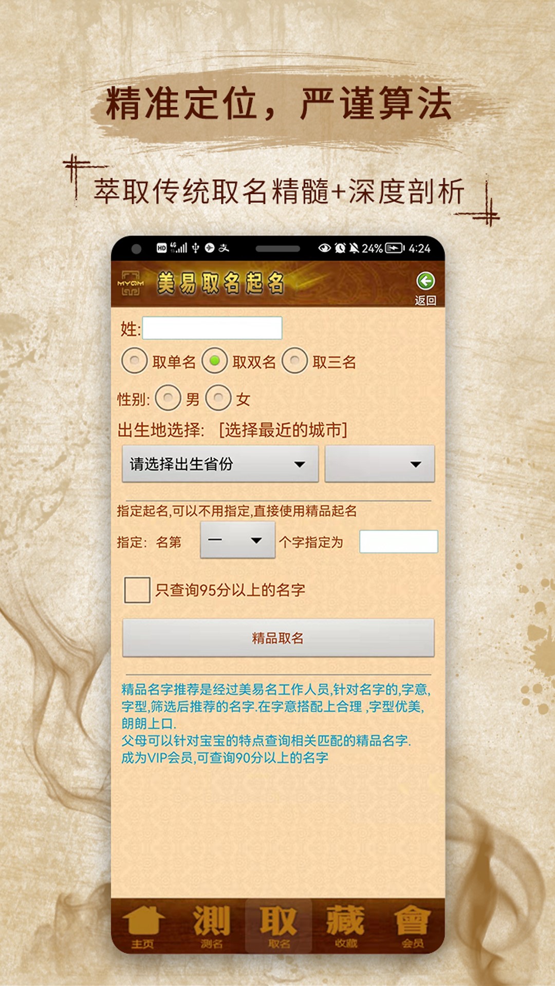 周易生辰八字起名软件截图1