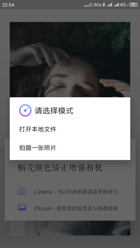 蜗壳颜色相机截图2