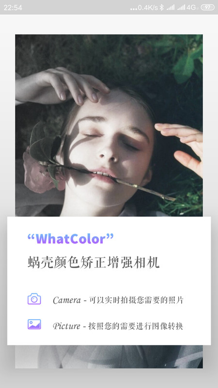 蜗壳颜色相机截图3
