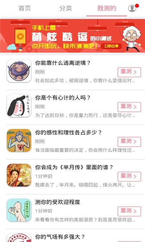微测试截图2