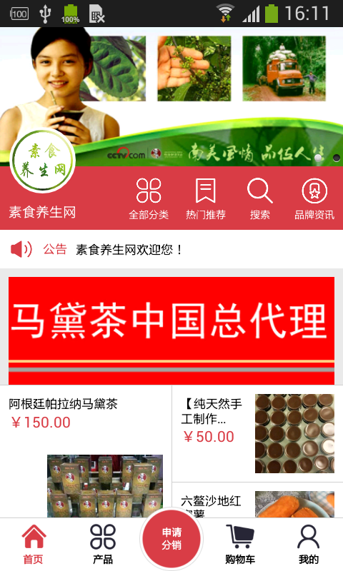 素食养生网截图3