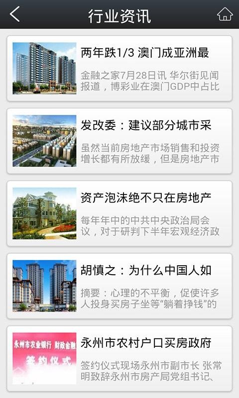 永州房产截图1