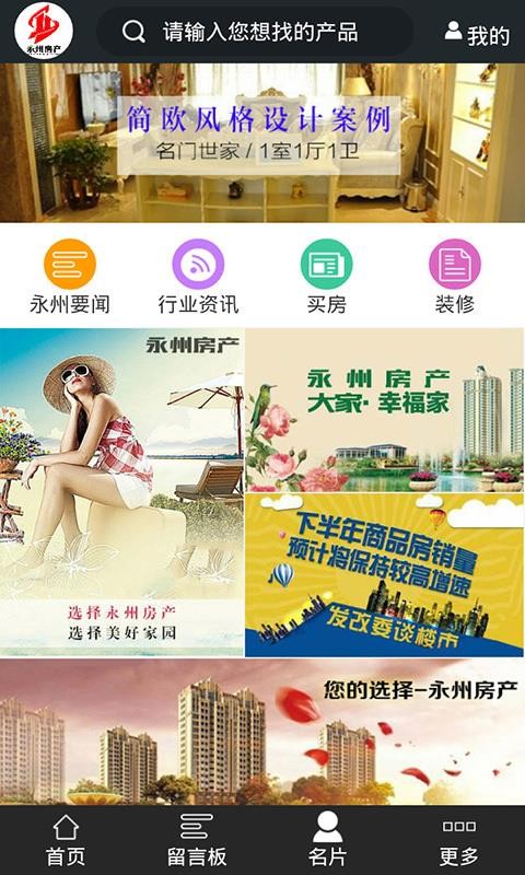 永州房产截图2
