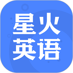 星火英语听力下载_星火英语听力安卓版下载