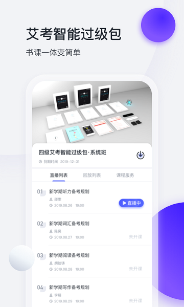 星火英语听力截图3