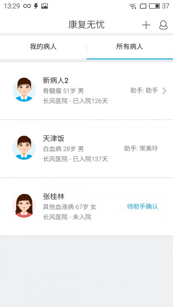 康复无忧截图4
