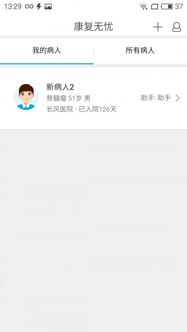 康复无忧截图3