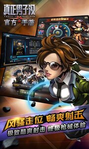 真正男子汉百度版截图1