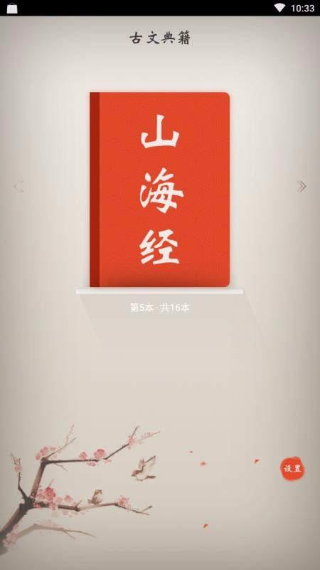 古文典籍截图2
