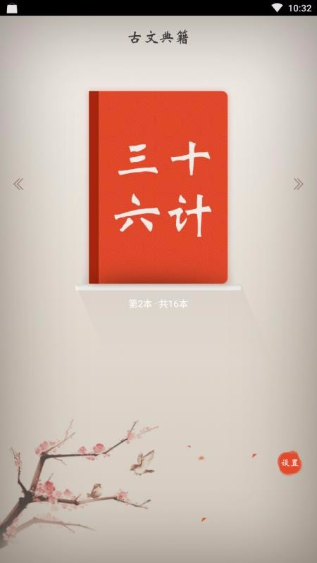 古文典籍截图1