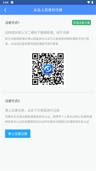 掌上住建截图2